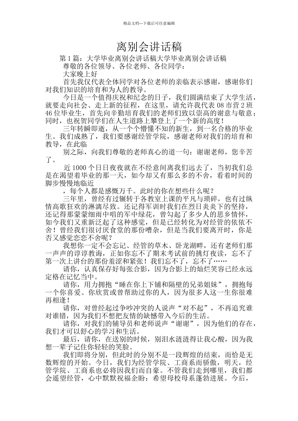 离别会讲话稿_第1页