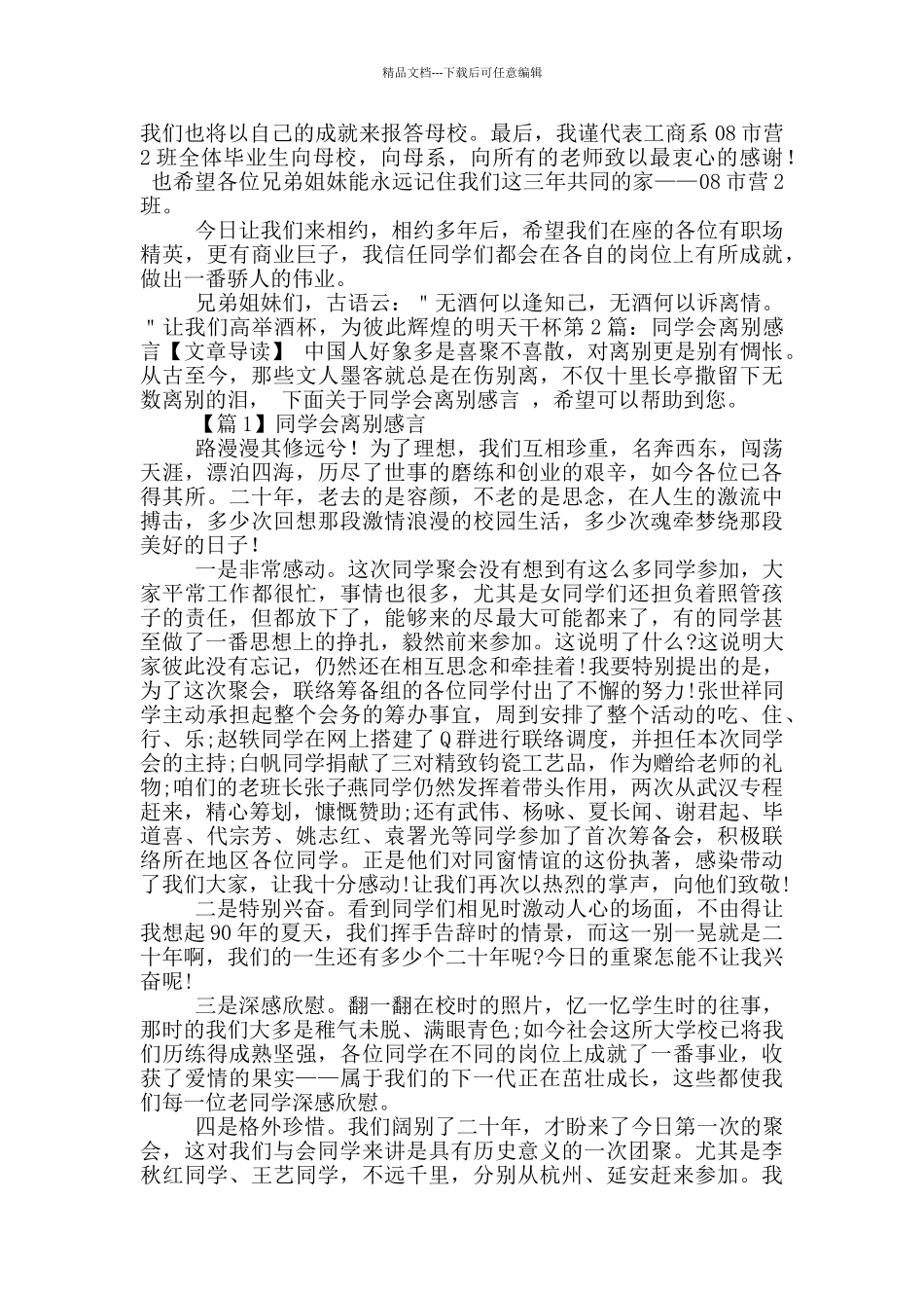 离别会讲话稿_第2页