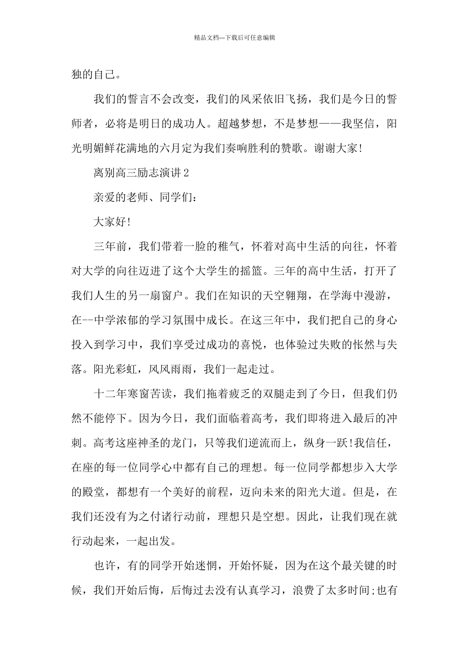 离别高三励志演讲5篇_第3页