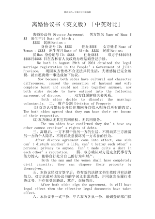 离婚协议书「中英对照」