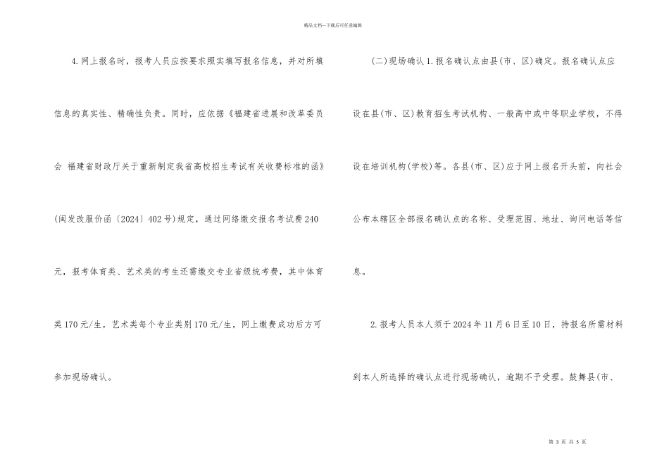 福建高考报名时间2024安排_第3页