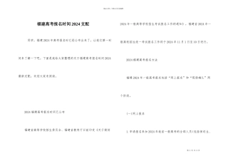 福建高考报名时间2024安排