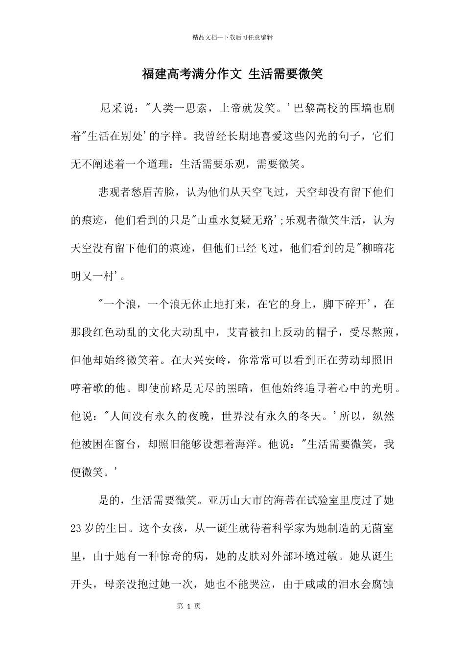 福建高考满分作文_第1页