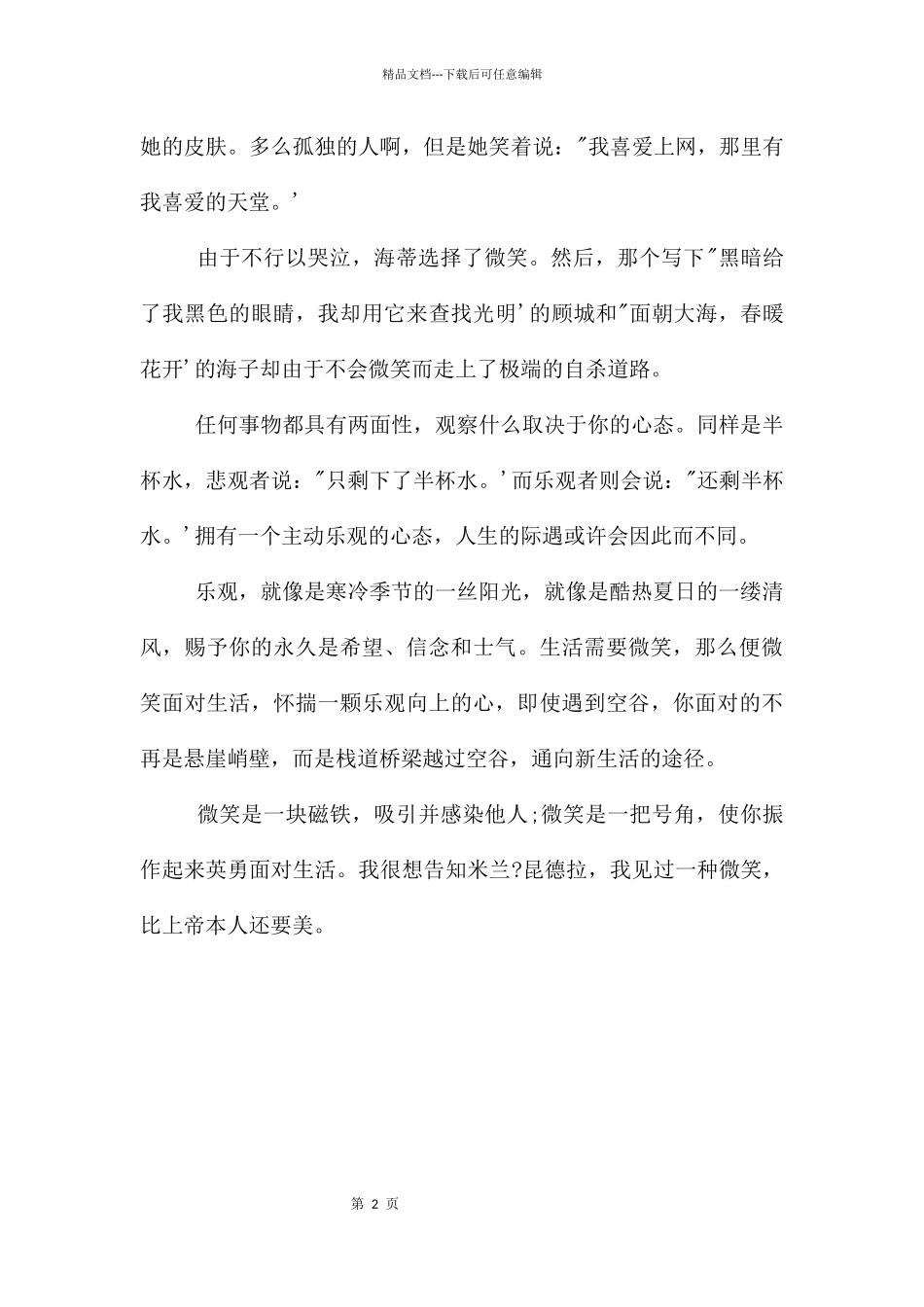 福建高考满分作文_第2页