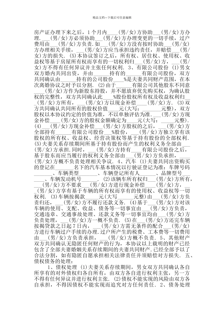 离婚协议书参考范文标准版_第2页