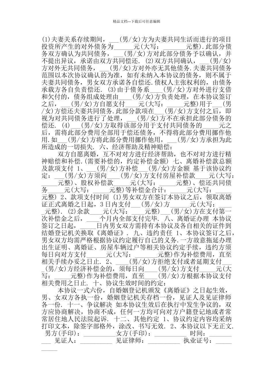 离婚协议书参考范文标准版_第3页