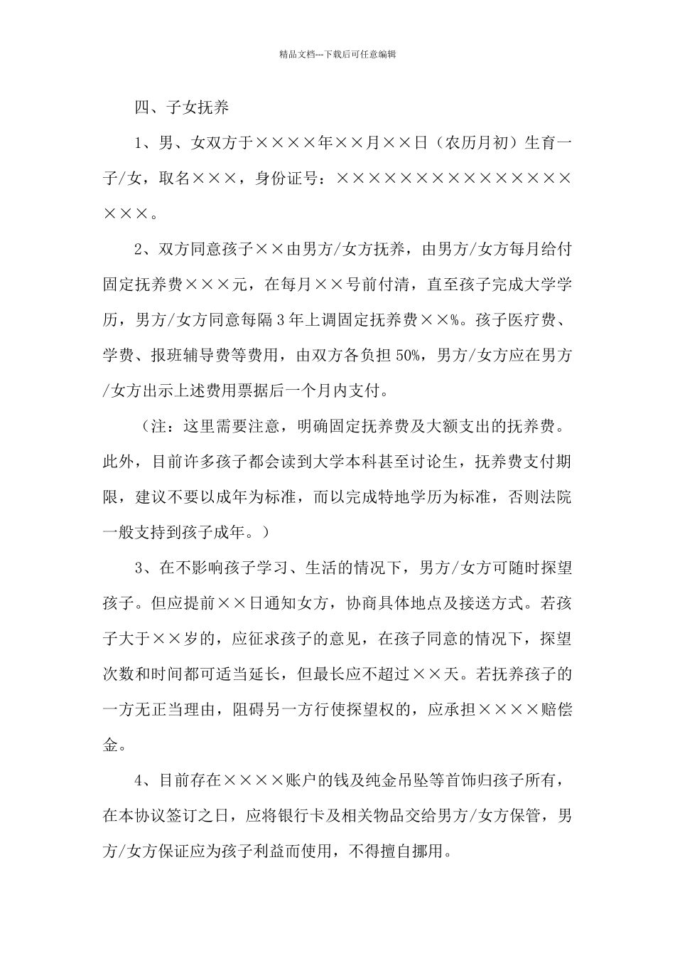 离婚协议书参考范文精选_第2页