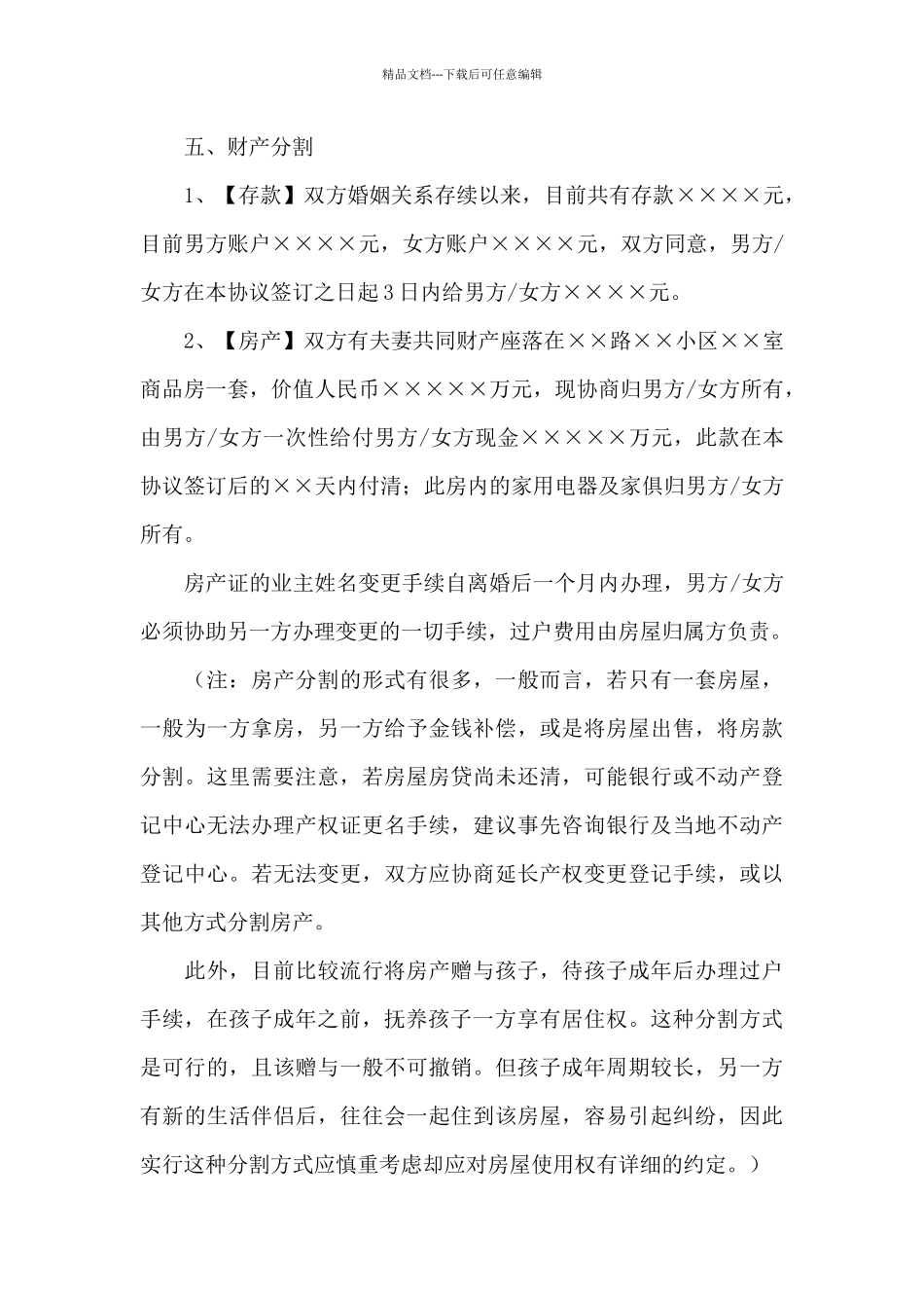 离婚协议书参考范文精选_第3页