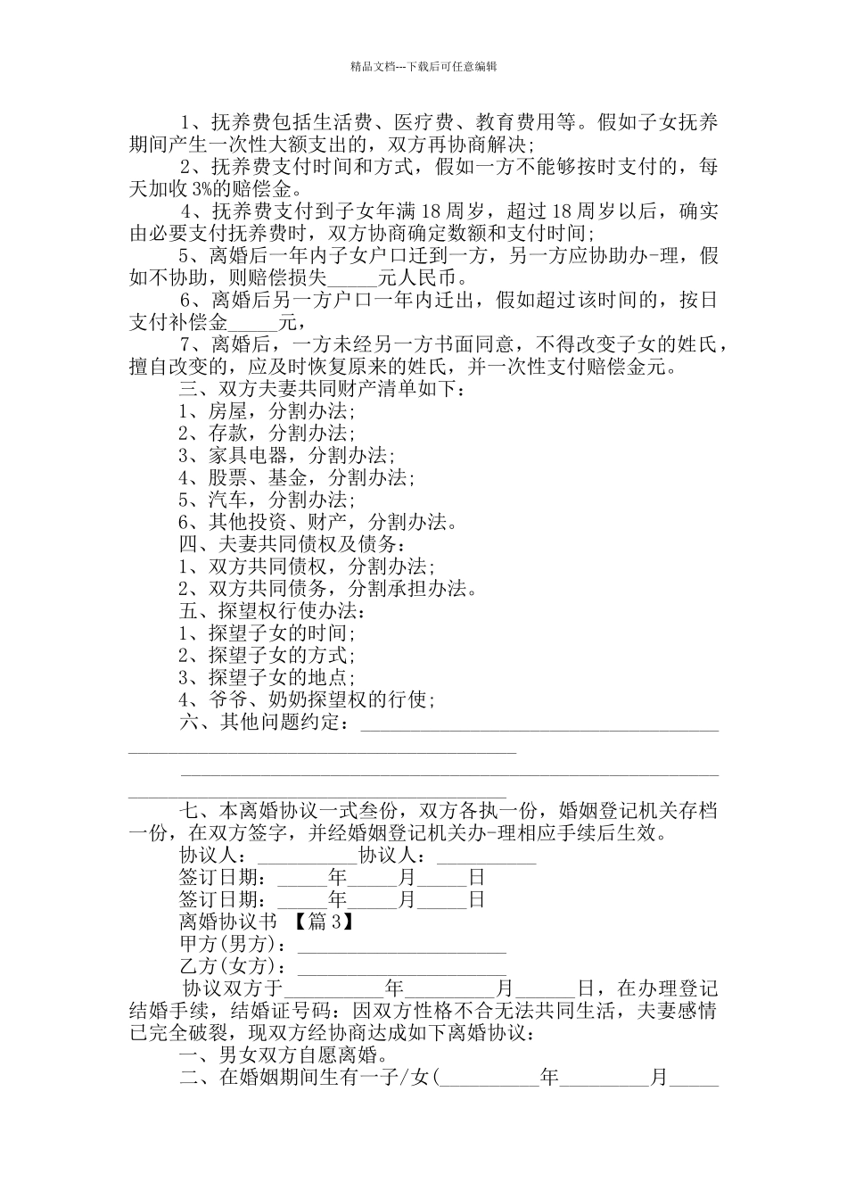 离婚协议书手写最新版大全_第2页