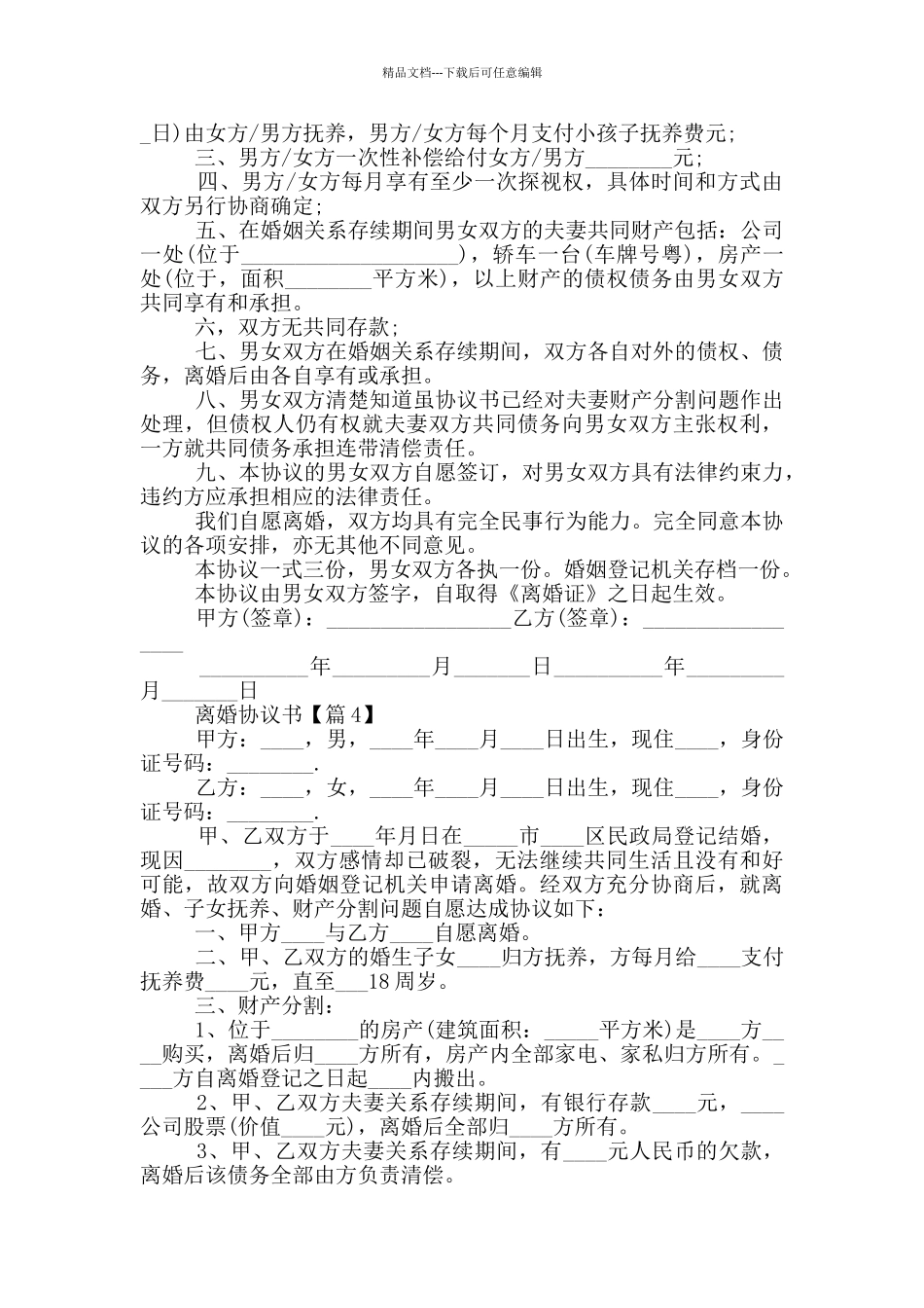 离婚协议书手写最新版大全_第3页