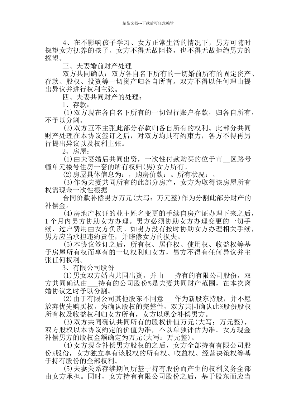 离婚协议书标准版范文5篇_第3页