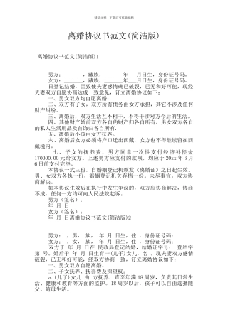 离婚协议书范文