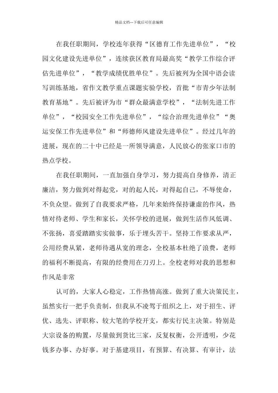 离任审计自查报告_第2页