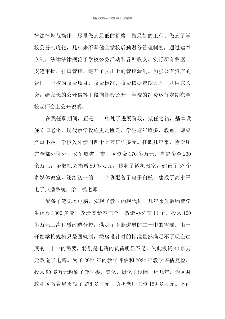 离任审计自查报告_第3页