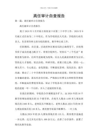 离任审计自查报告