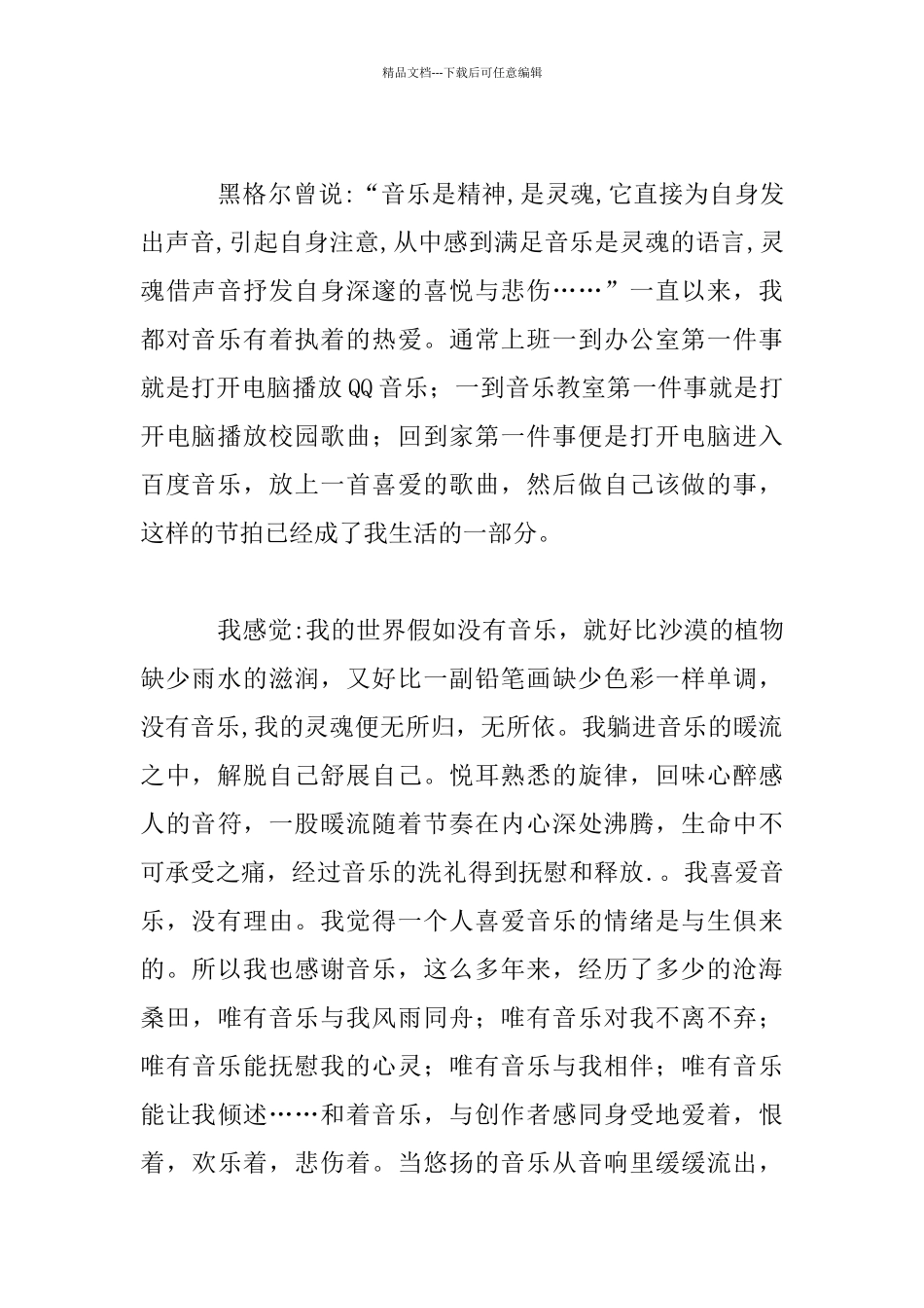 离不开你—Music小学老师随笔_第2页