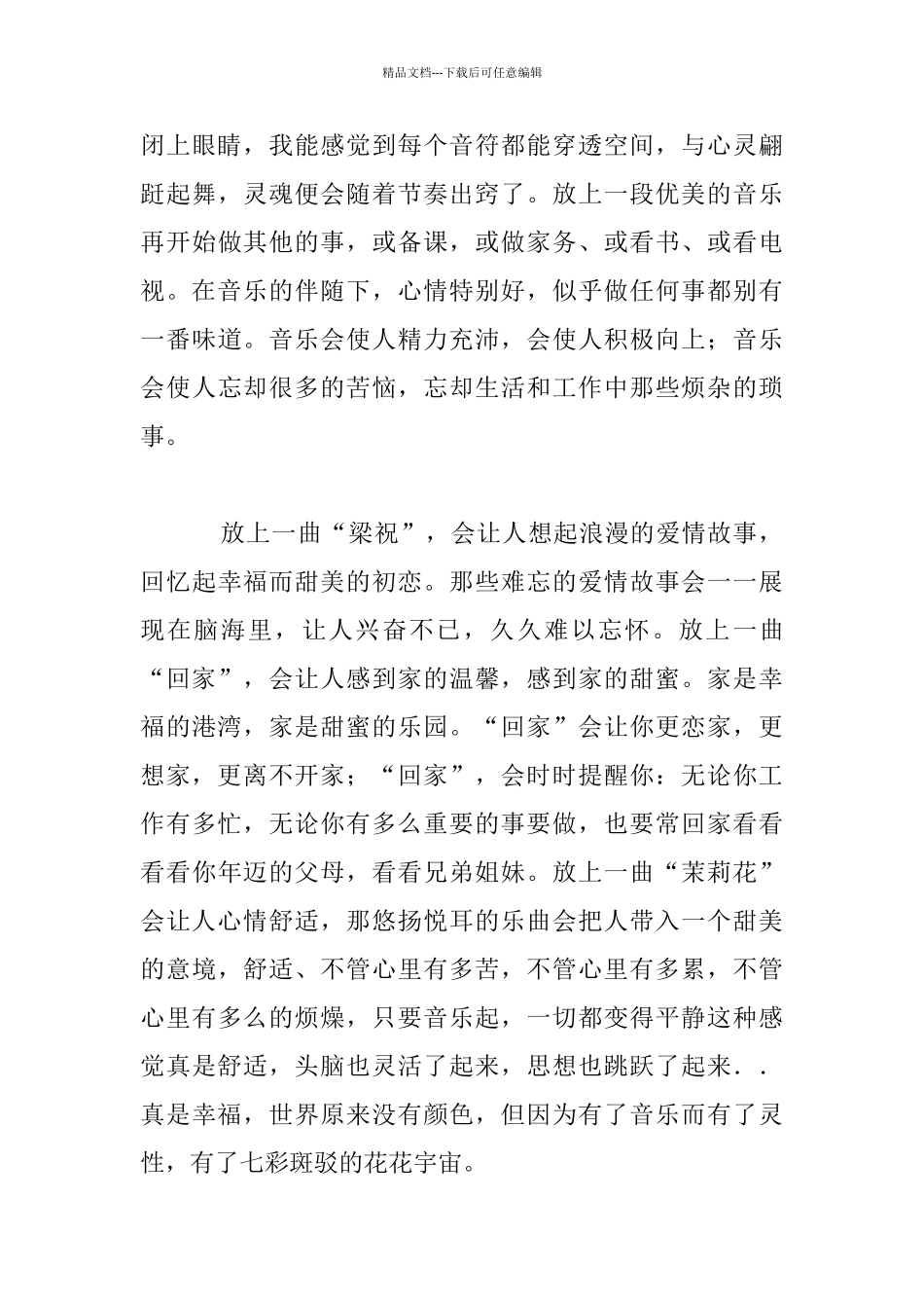 离不开你—Music小学老师随笔_第3页