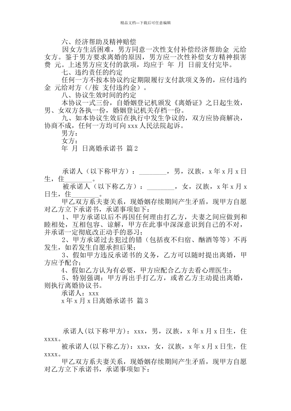 离婚承诺书3篇_第2页