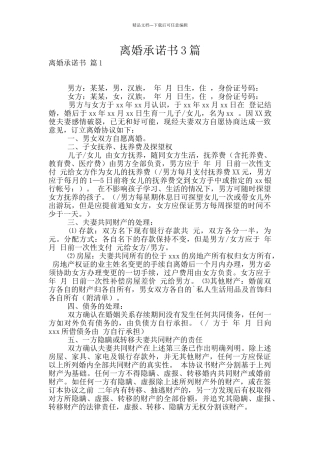 离婚承诺书3篇