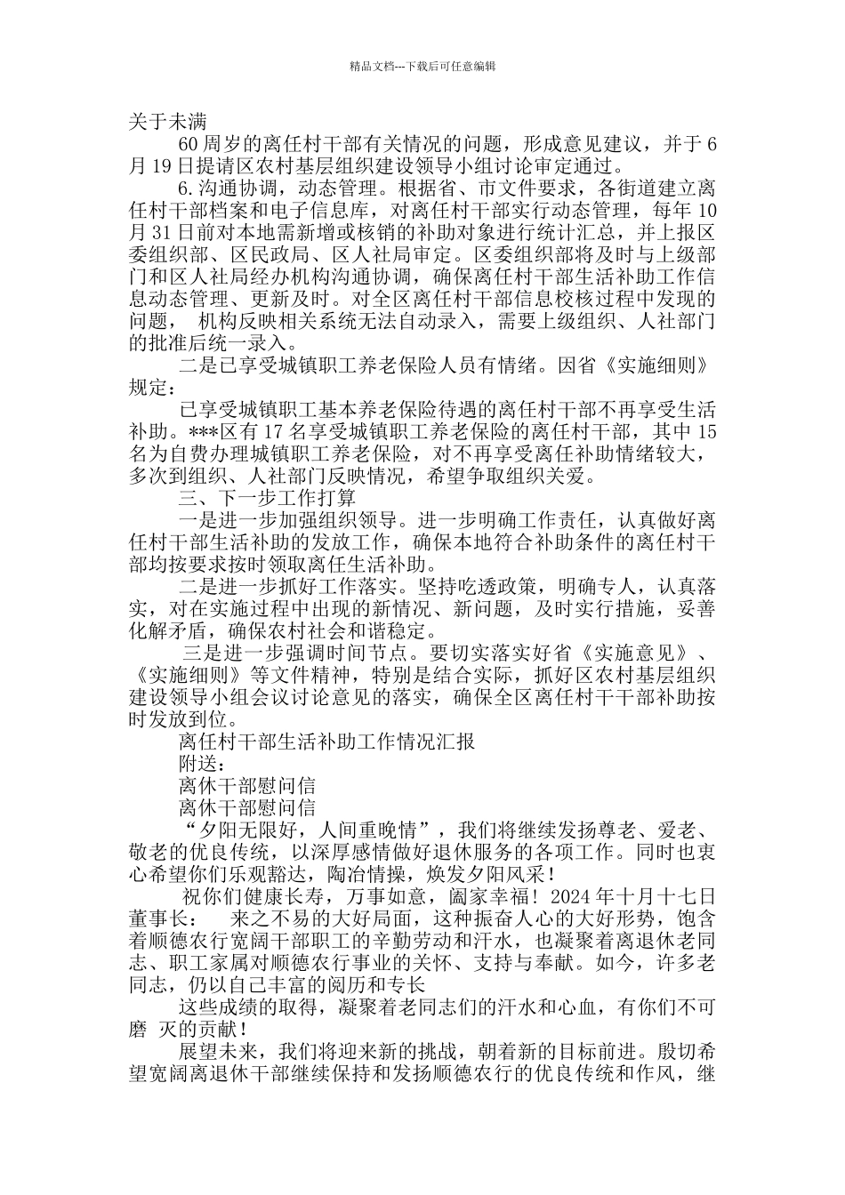 离任村干部排查工作总结_第3页