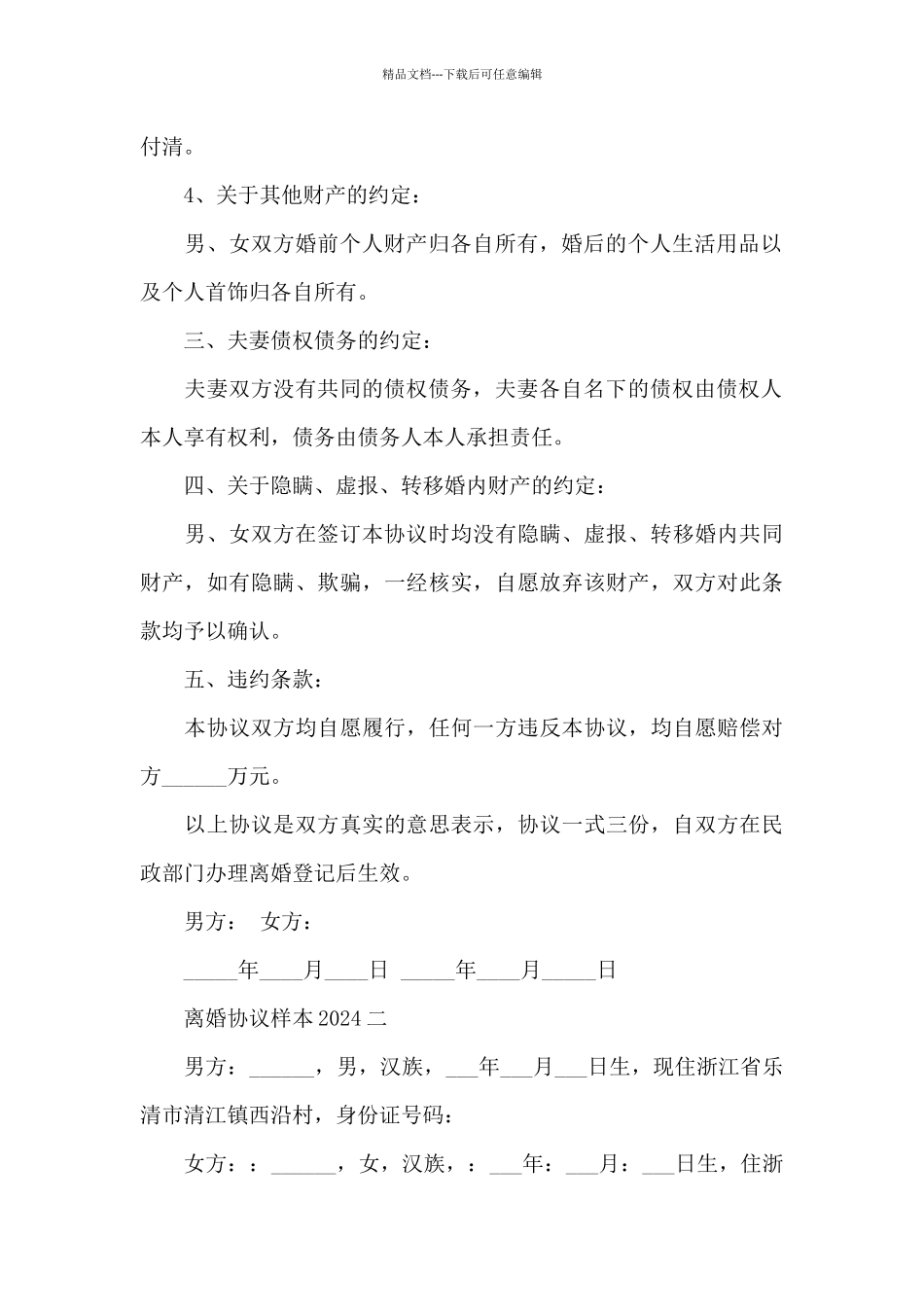 离婚协议样本2024_第3页