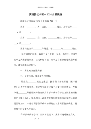 离婚协议书范本2024自愿离婚