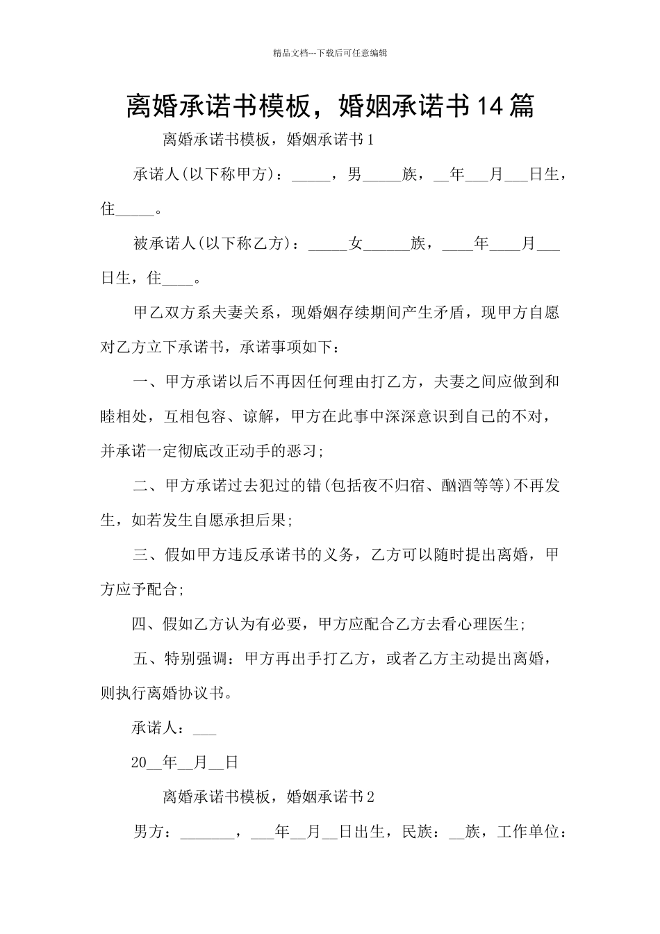 离婚承诺书模板_第1页