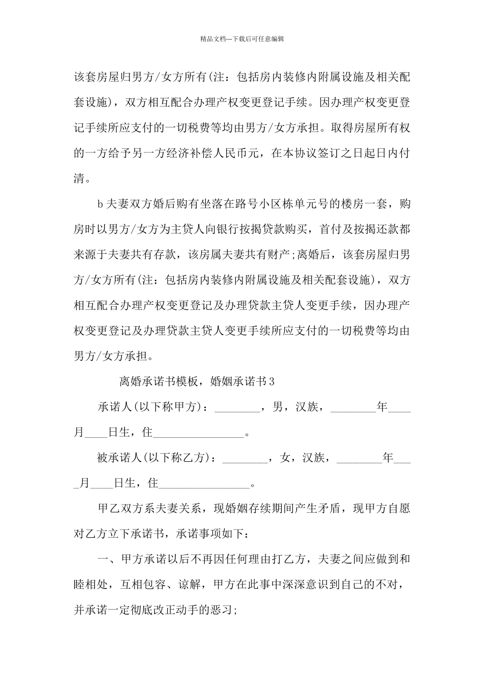 离婚承诺书模板_第3页