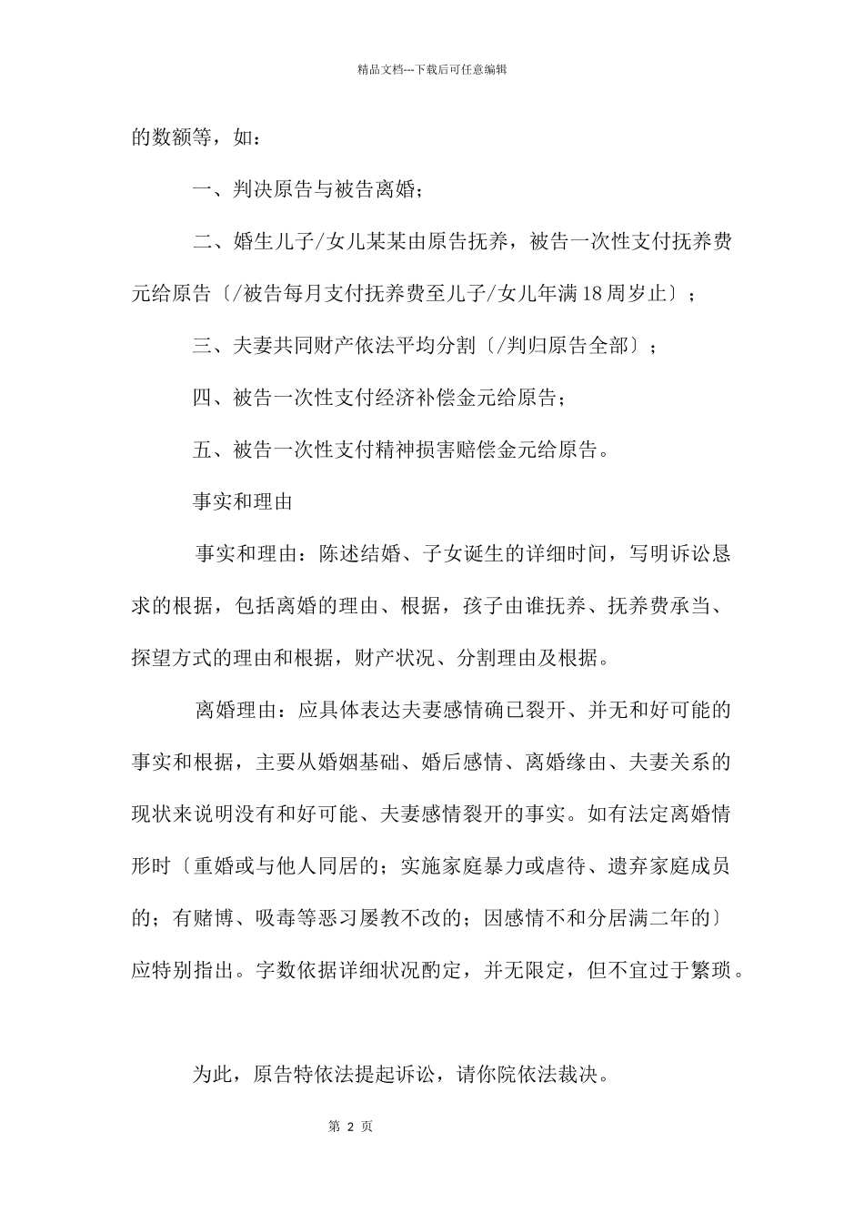 离婚起诉书格式与_第2页