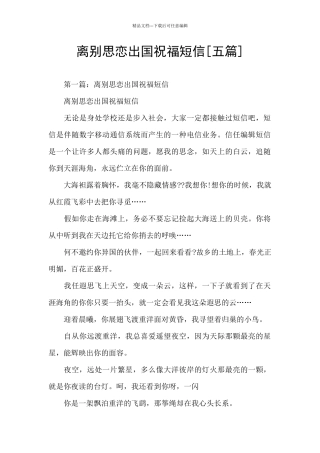 离别思恋出国祝福短信