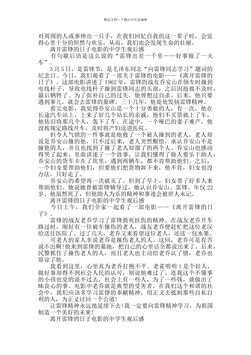离开雷锋的日子电影的中学生观后感5篇_第2页