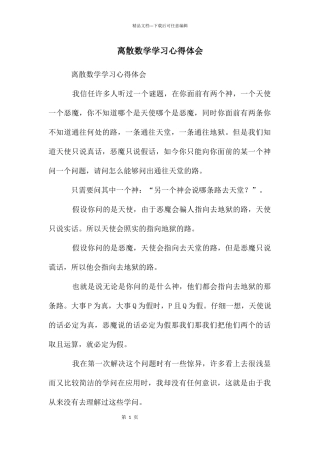 离散数学学习心得体会