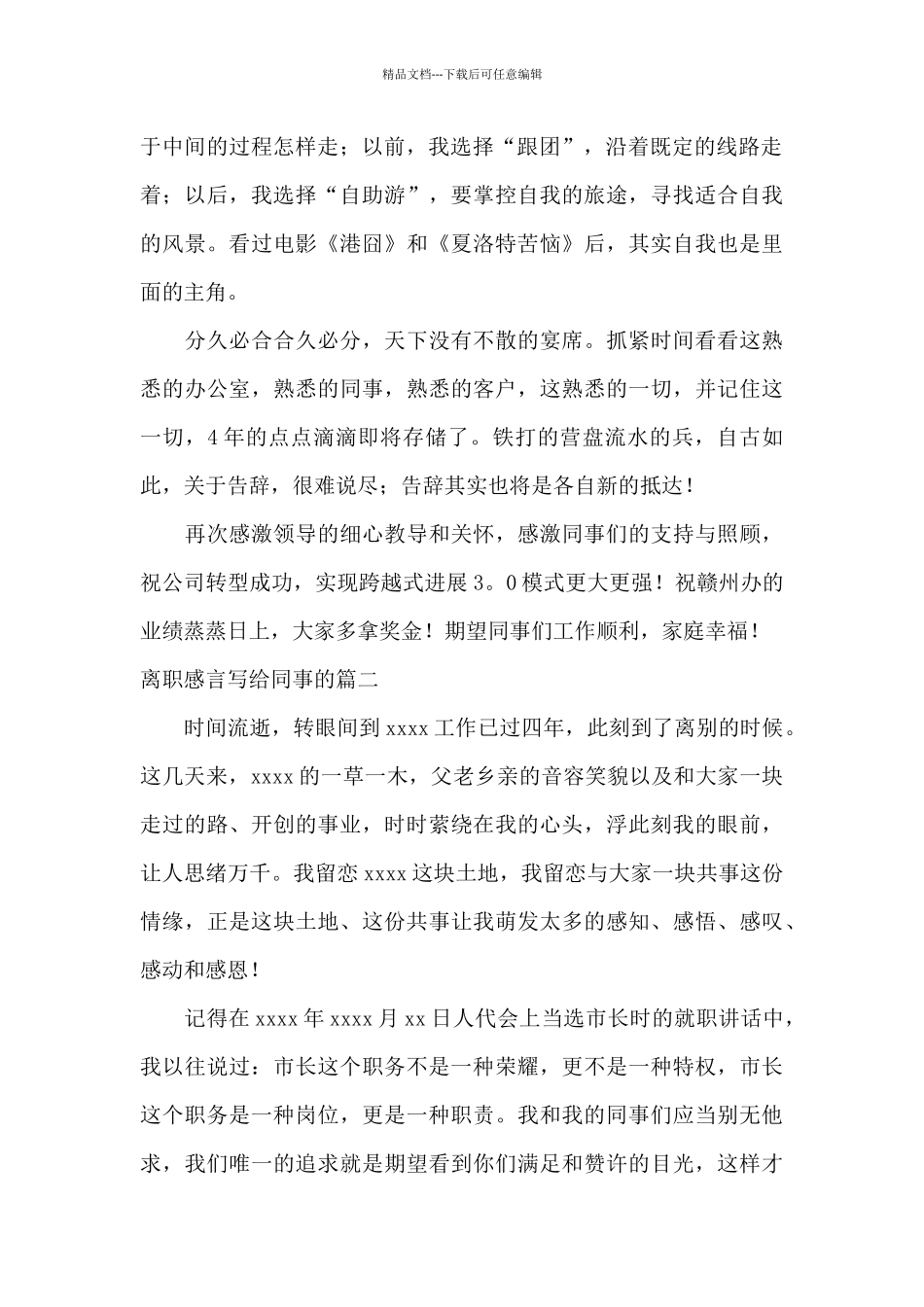 离职感言写给同事的_第2页