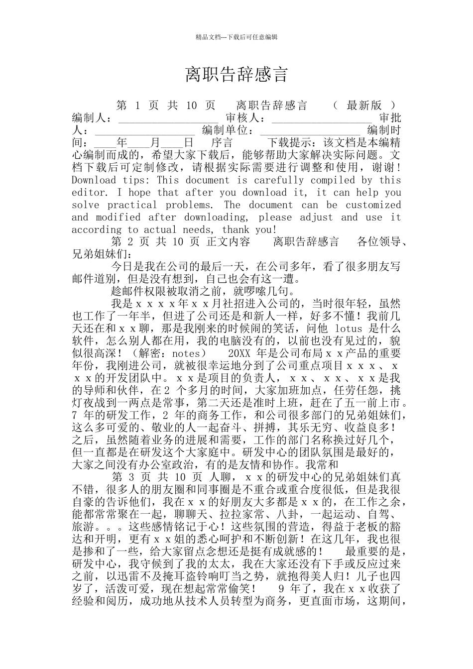 离职告别感言_第1页
