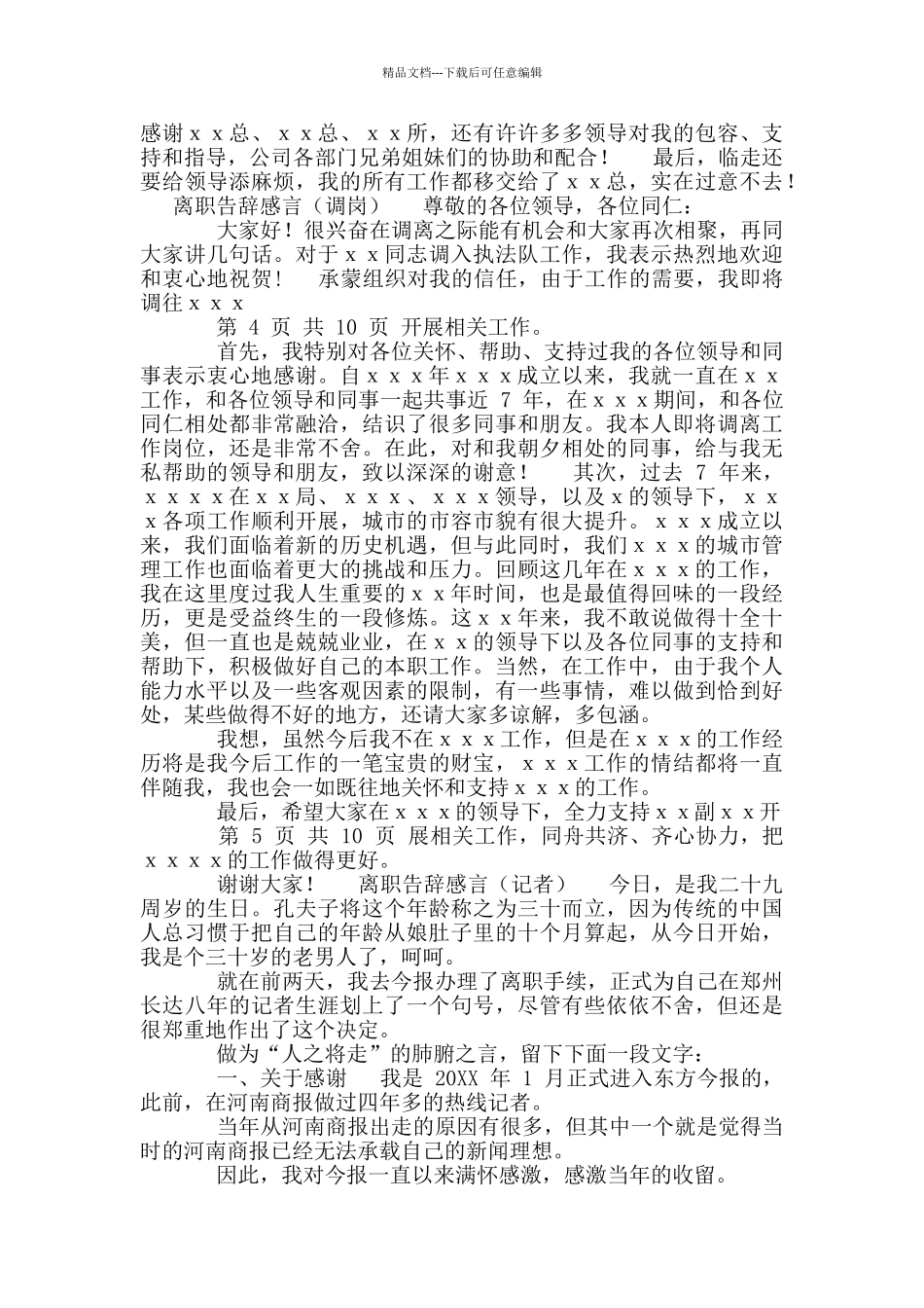 离职告别感言_第2页
