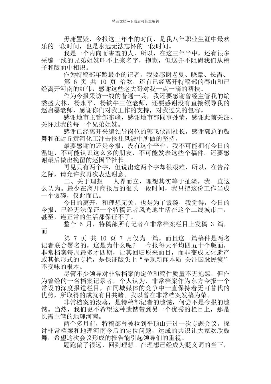 离职告别感言_第3页