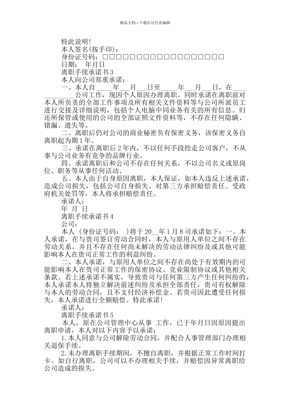 离职手续承诺书示例_第2页