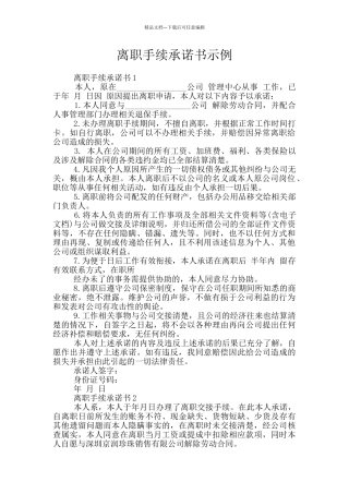离职手续承诺书示例