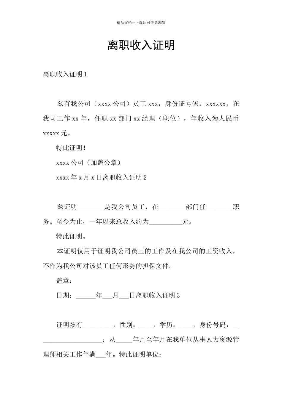 离职收入证明_第1页