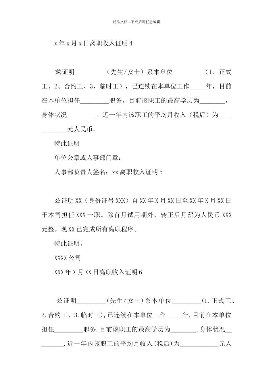 离职收入证明_第2页