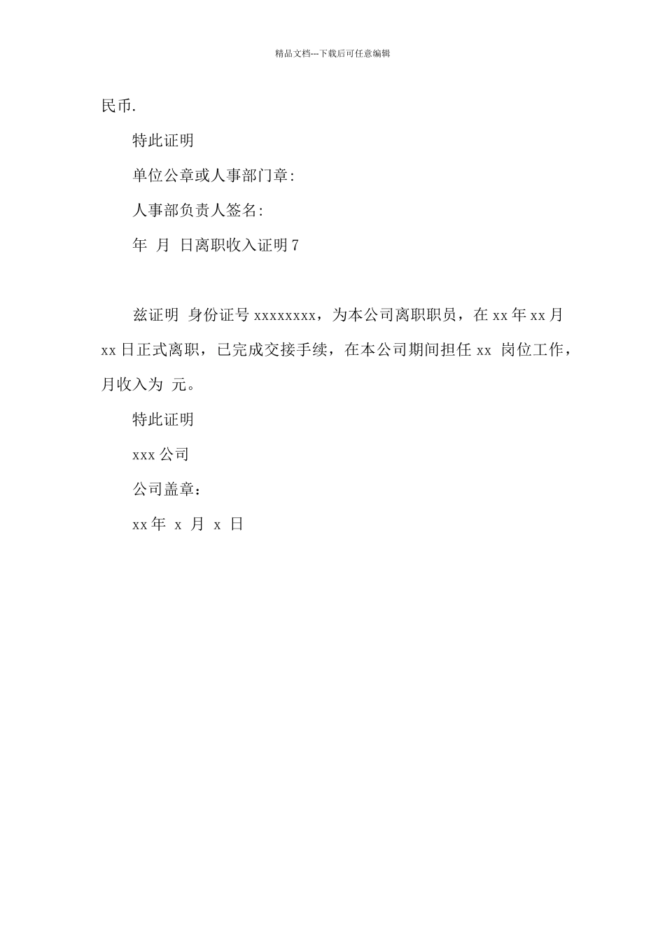 离职收入证明_第3页