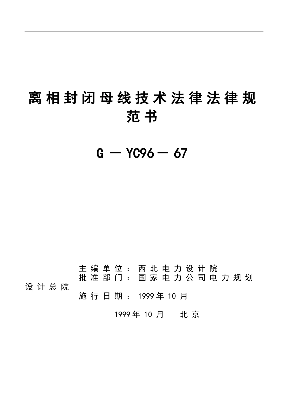 离相封闭母线技术规范书_第2页