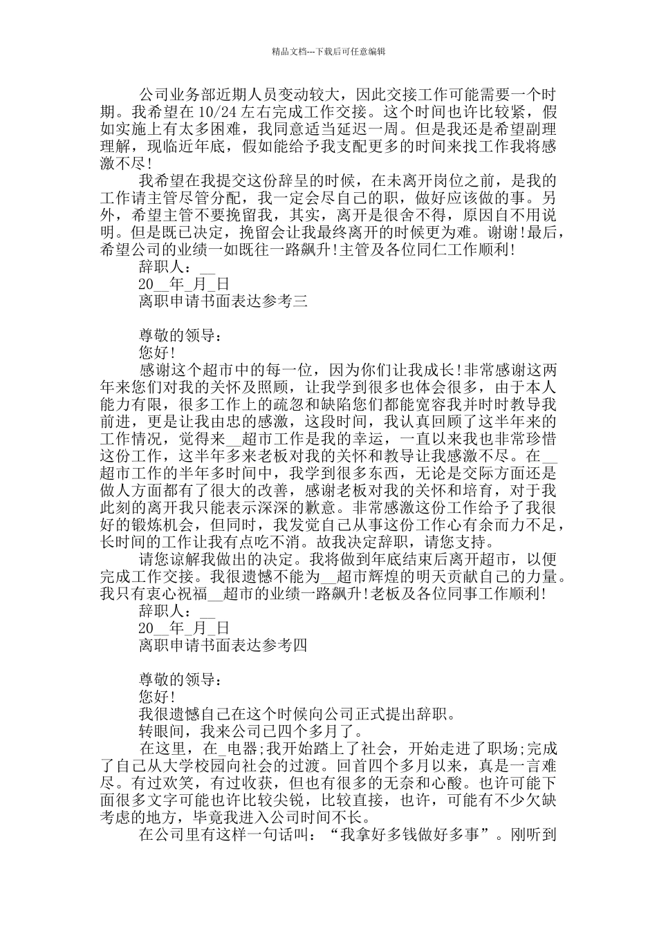 离职申请书面表达参考_第2页