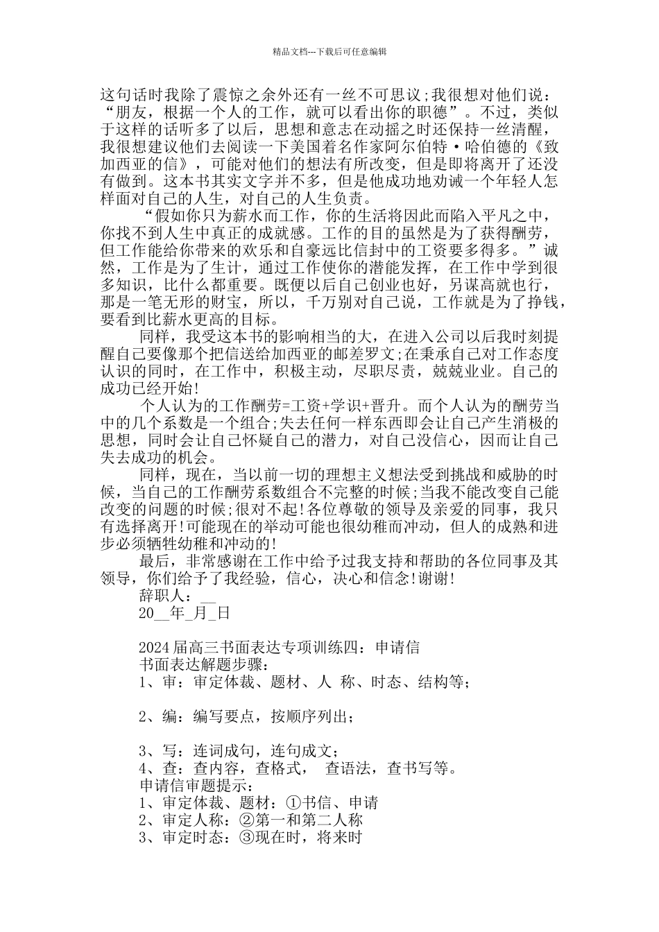 离职申请书面表达参考_第3页