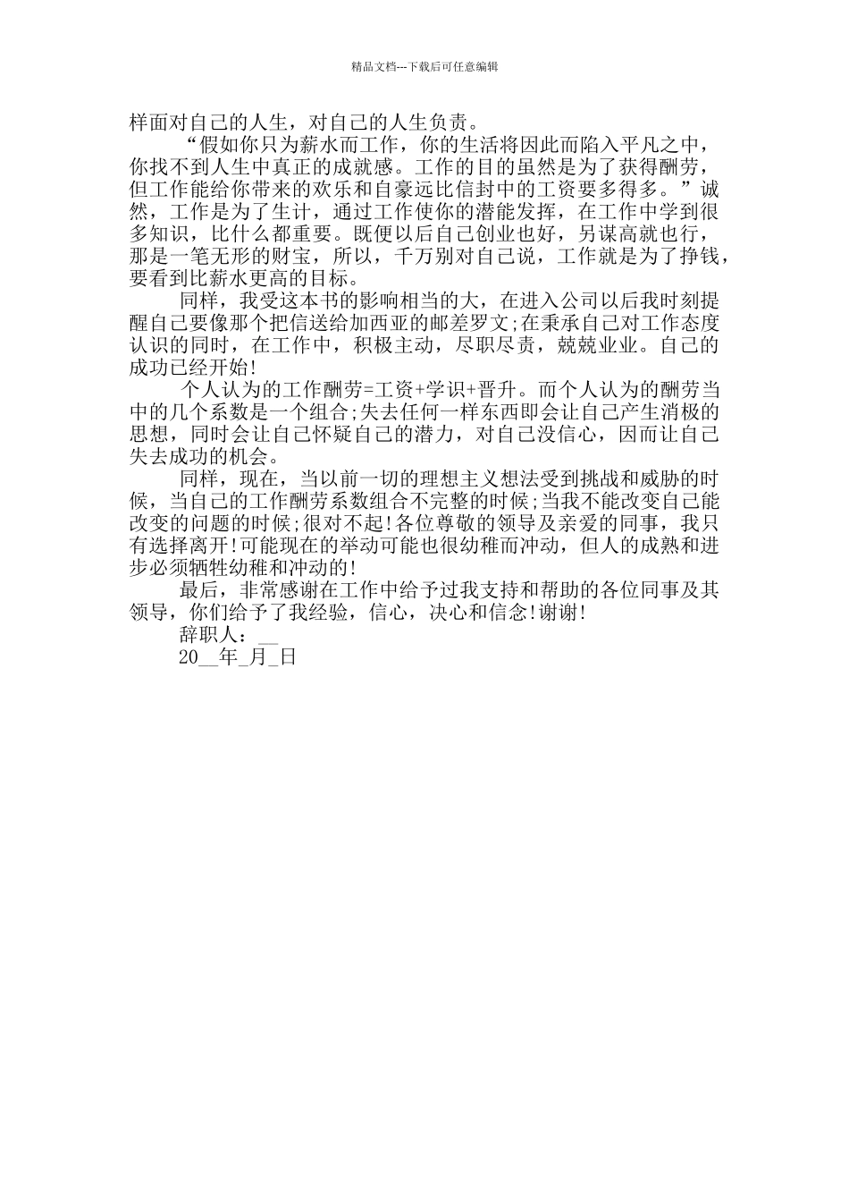 离职申请书面表达参考四篇_第3页