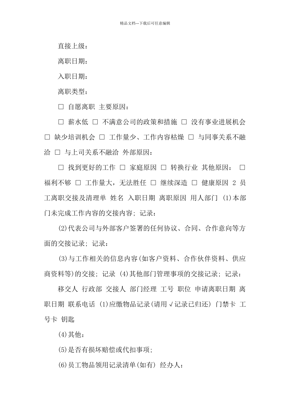 离职结清证明办理手续_第2页