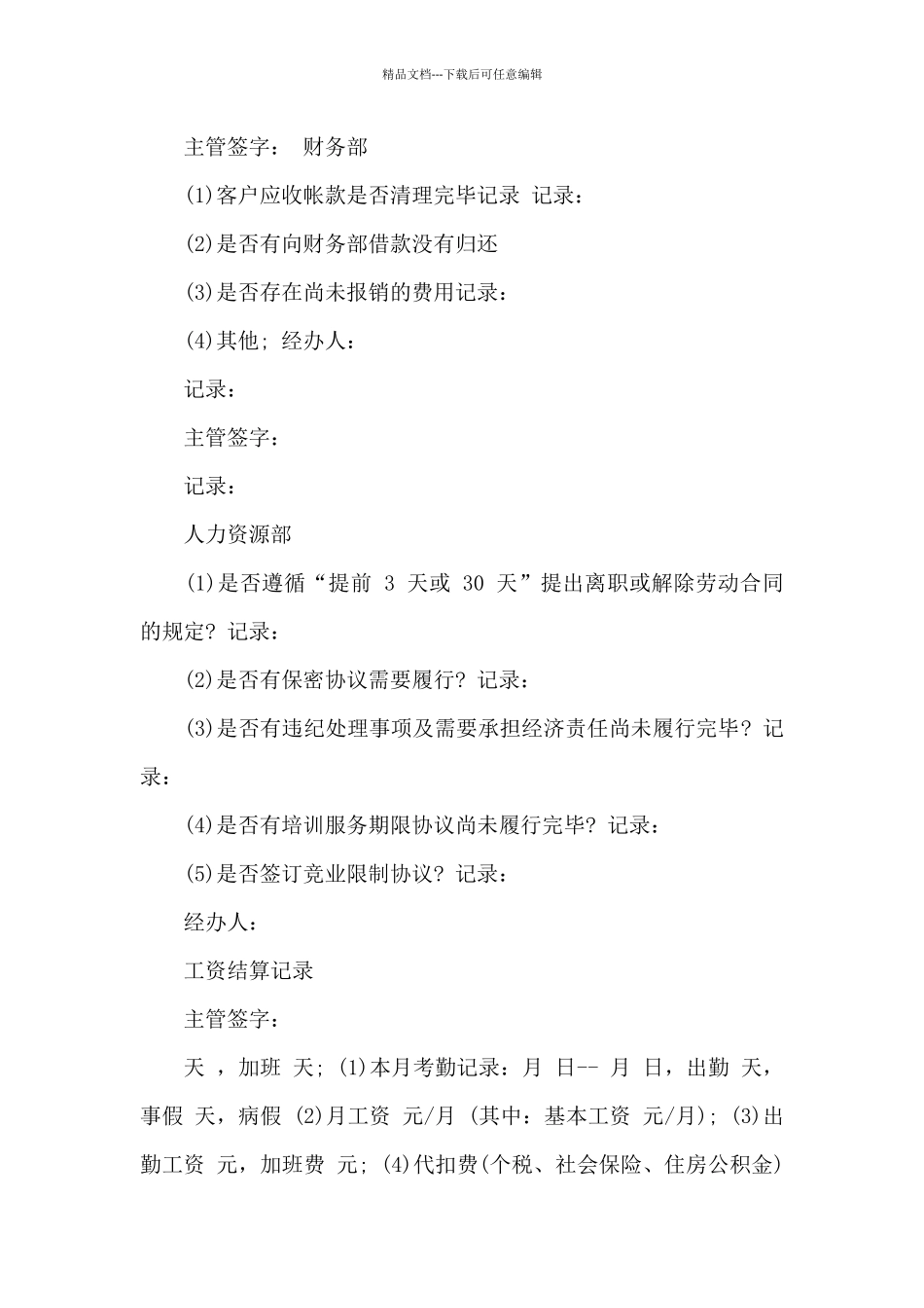 离职结清证明办理手续_第3页