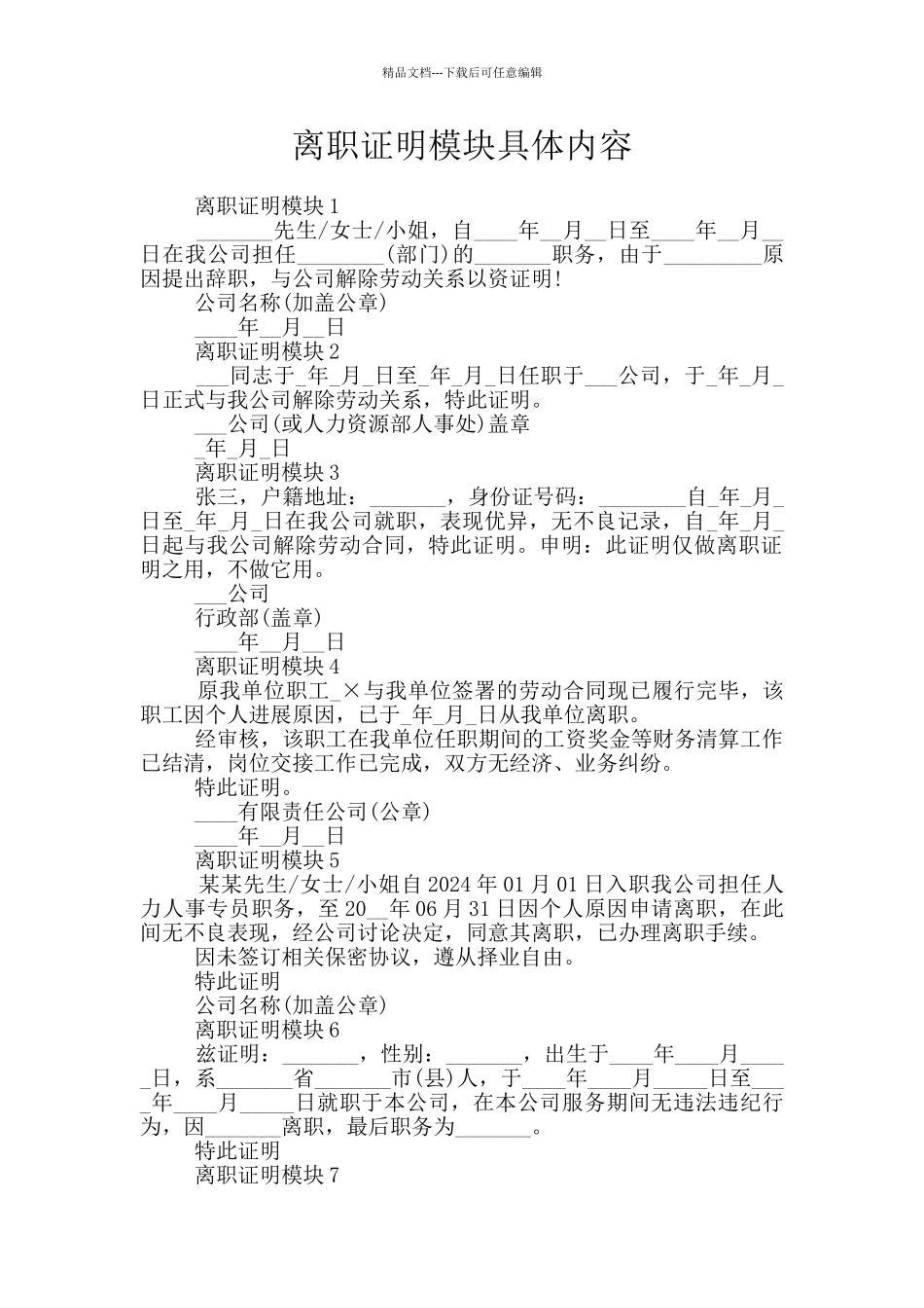 离职证明模块具体内容_第1页