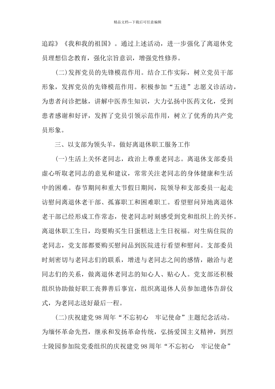 离退休党支部工作总结范文_第2页