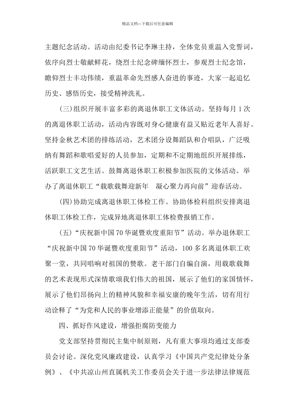 离退休党支部工作总结范文_第3页